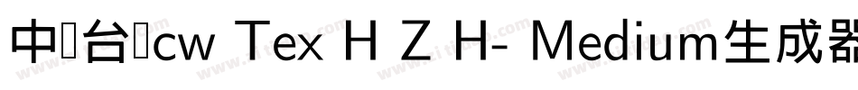 中国台湾cw Tex H Z H- Medium生成器字体转换